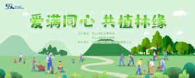 植树节主画面