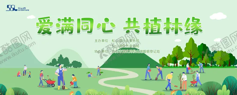 编号：79208503280957494844【酷图网】源文件下载-植树节主画面