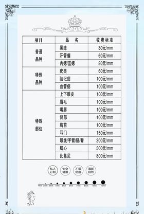 美容价格表