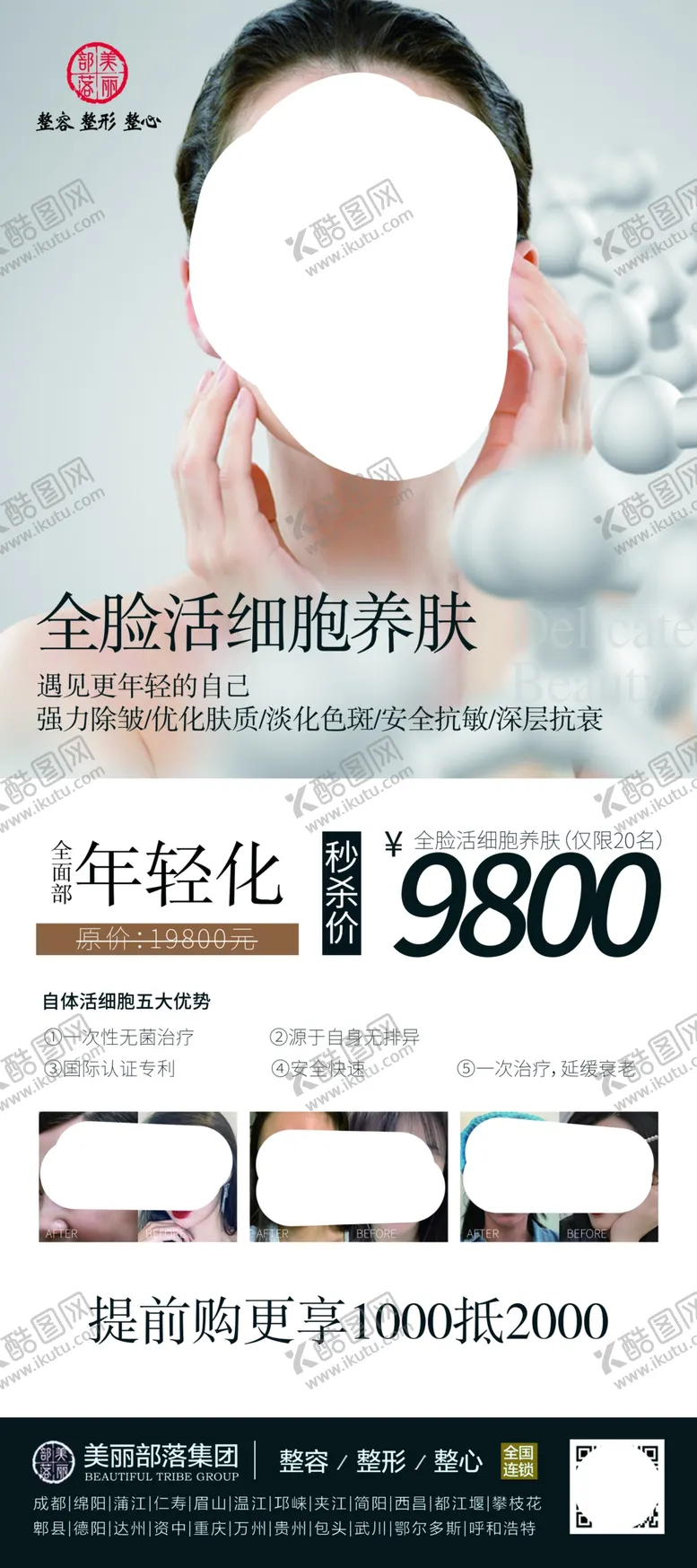编号：50551505011327464031【酷图网】源文件下载-整形美容展架整形百问
