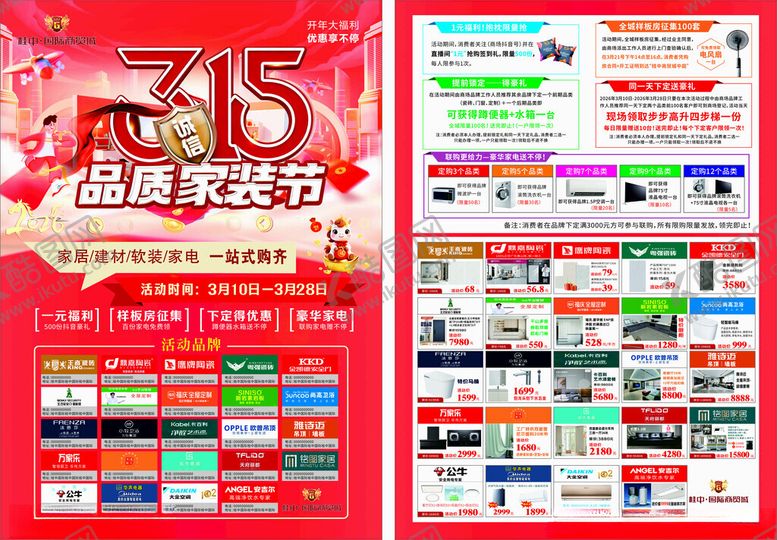 编号：33548204062207414734【酷图网】源文件下载-315传单