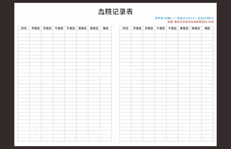 编号：85295812221044316323【酷图网】源文件下载-血糖记录表CDR记录表格