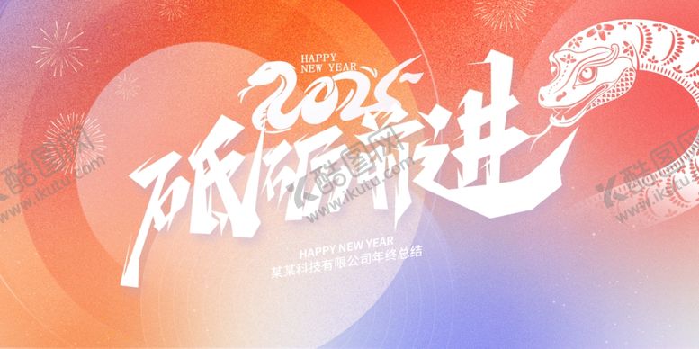 编号：69640202050033274112【酷图网】源文件下载-企业年会背景