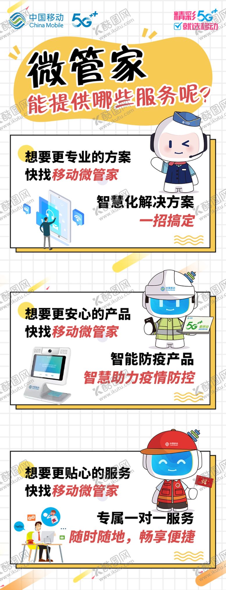编号：84179812202123559739【酷图网】源文件下载-微管家服务