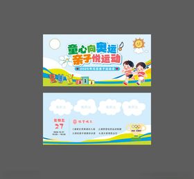 运动会入场券