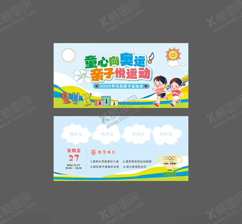 编号：78055603312238281333【酷图网】源文件下载-运动会入场券