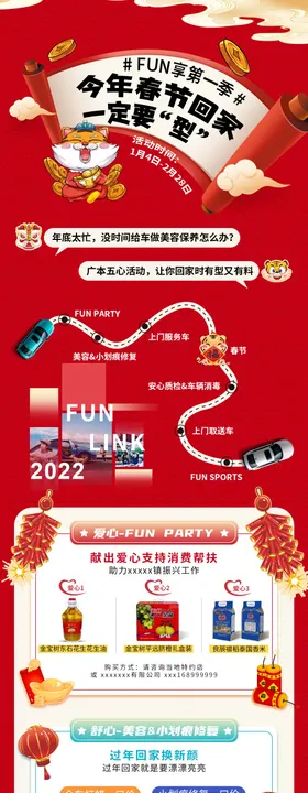 汽车春节售后长图