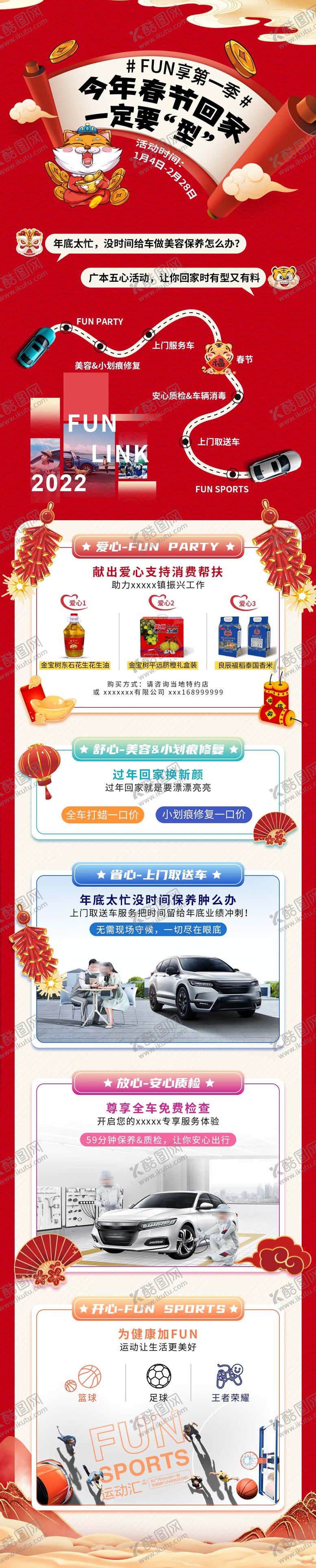编号：67707708242320564572【酷图网】源文件下载-汽车春节售后长图