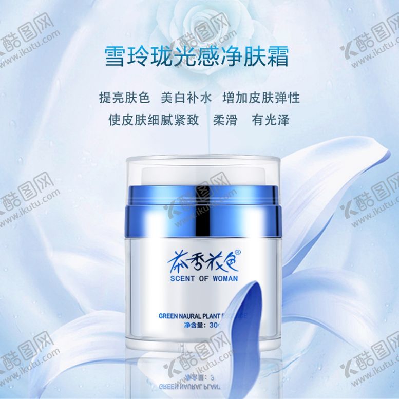 编号：52724805181808288318【酷图网】源文件下载-化妆品宣传类主图
