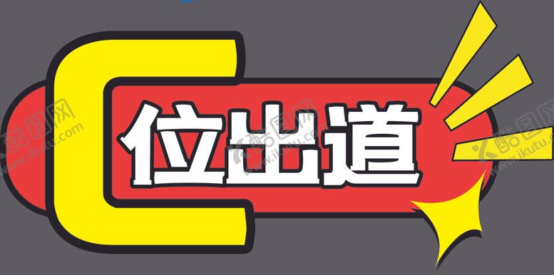 编号：30130107090343263531【酷图网】源文件下载-手举牌