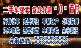 买卖二手车