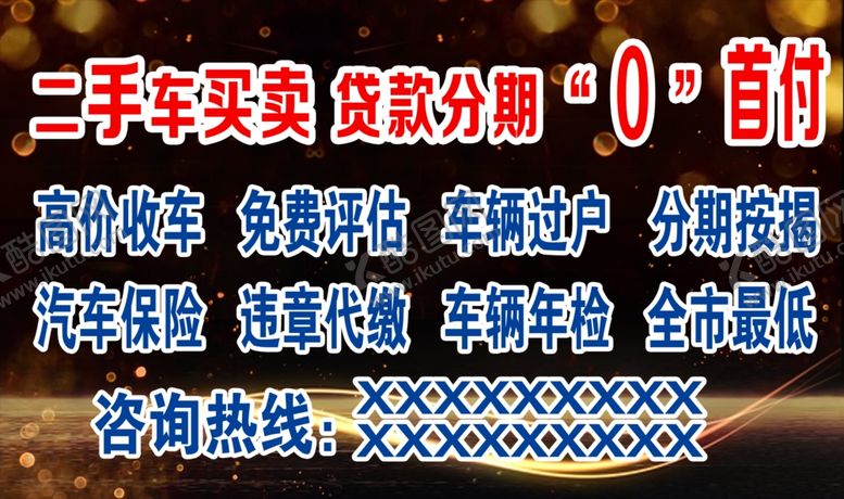 编号：15951207071327361518【酷图网】源文件下载-二手车买卖
