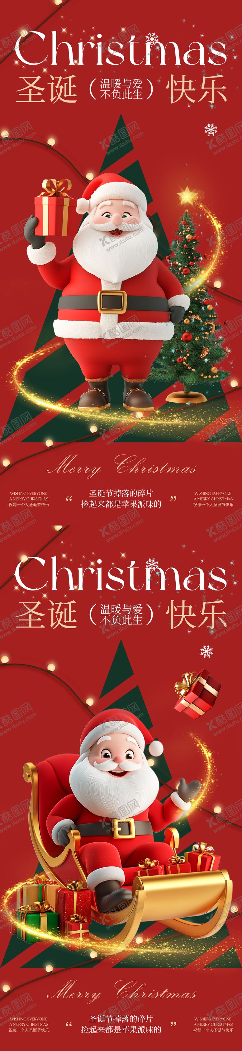 编号：70607912051222263509【酷图网】源文件下载-圣诞节移动端海报