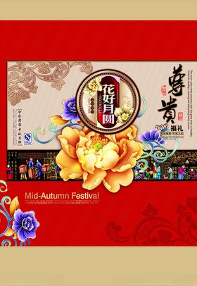 中秋月饼包装