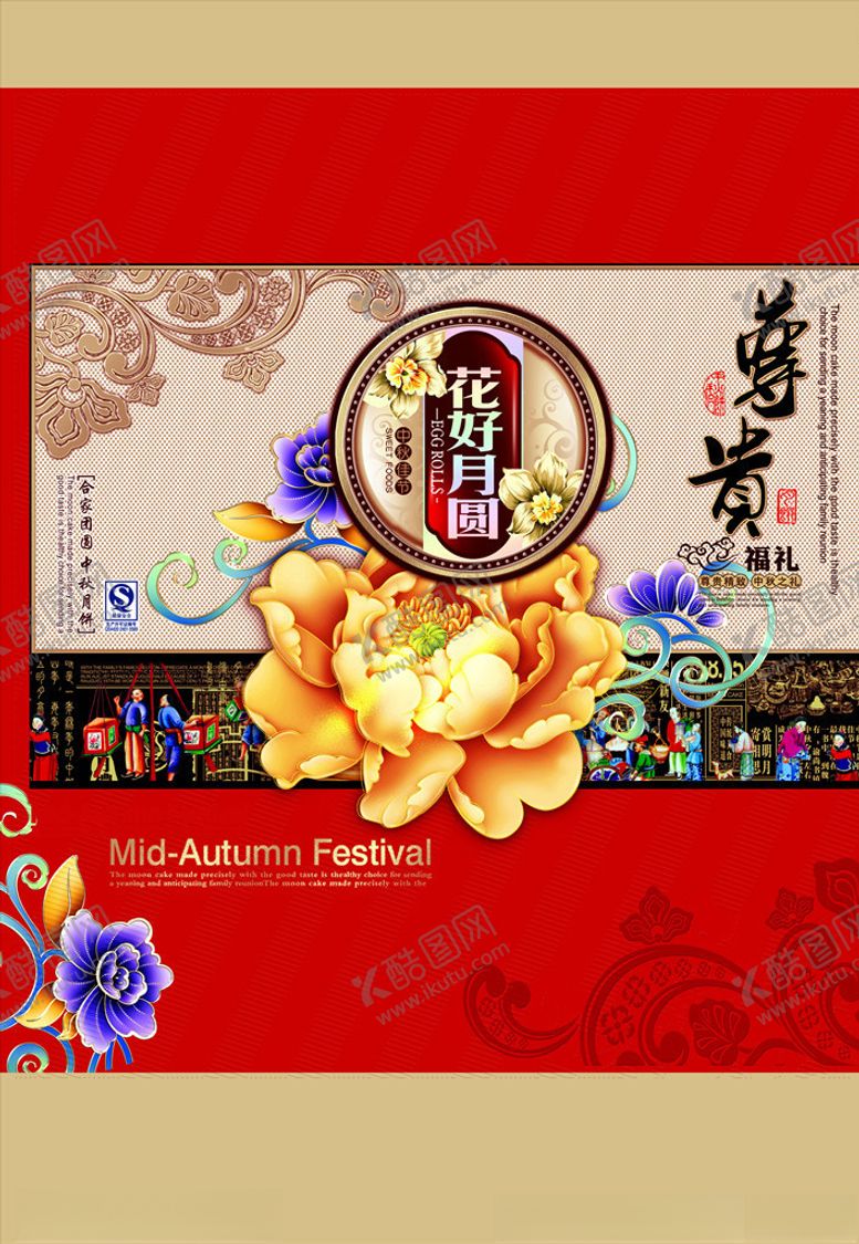 编号：65769705100510145727【酷图网】源文件下载-中秋月饼包装
