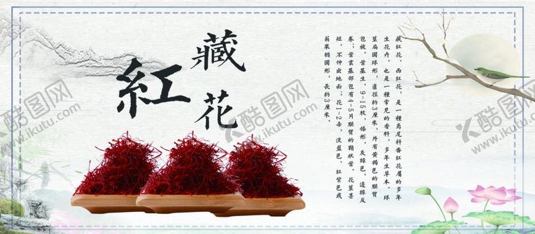 编号：39245109180951576814【酷图网】源文件下载-藏红花