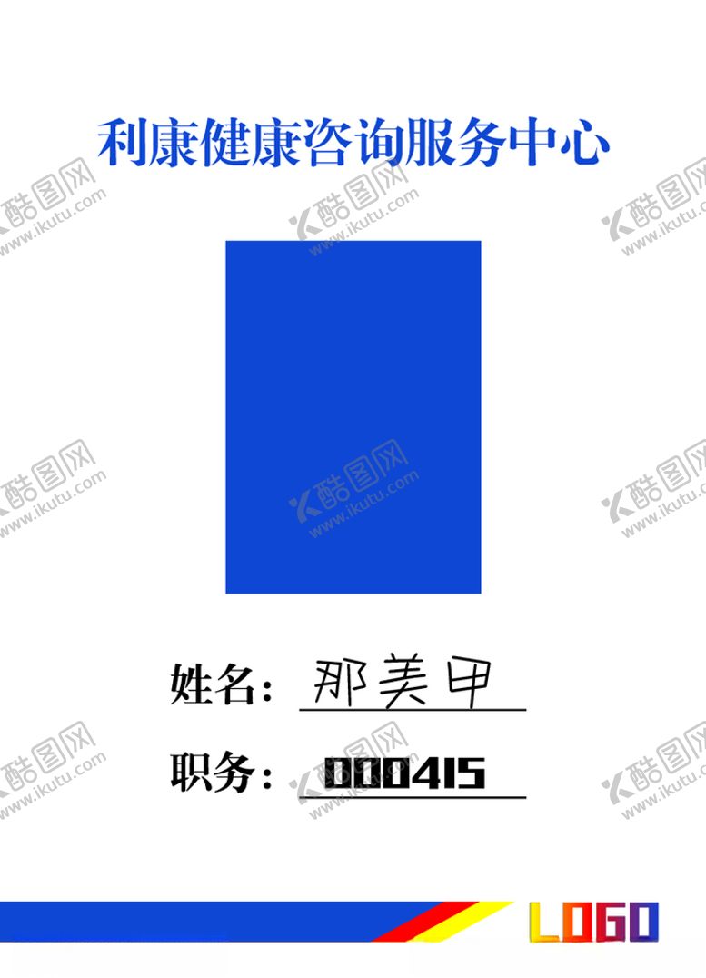 编号：55008210181011317506【酷图网】源文件下载-胸牌