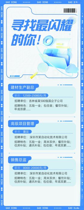 招聘海报
