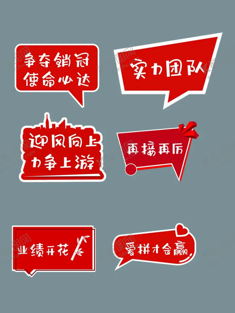 编号：39576811290609032699【酷图网】源文件下载-力争上游再接再厉异形手举牌