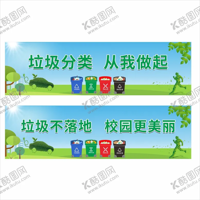 编号：28501001280152455233【酷图网】源文件下载-校园环保垃圾分类从我做起