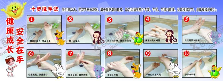 编号：22982110311626585836【酷图网】源文件下载-幼儿园十步洗手法