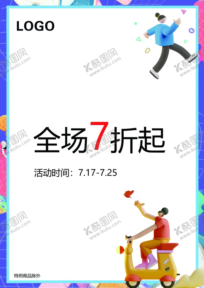编号：58751901272136331834【酷图网】源文件下载-折扣海报