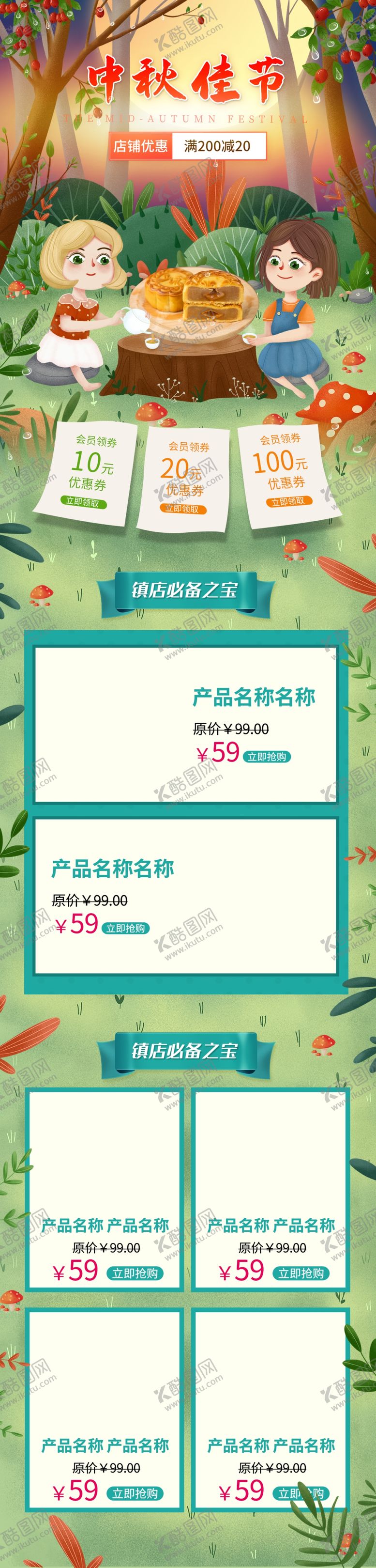编号：40325412011255135598【酷图网】源文件下载-中秋节首页无线端活动首页简约