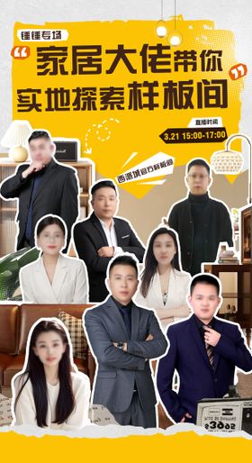 大气人物代言直播宣传海报