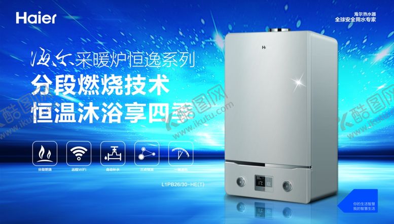 编号：34786805190039088846【酷图网】源文件下载-海尔采暖炉
