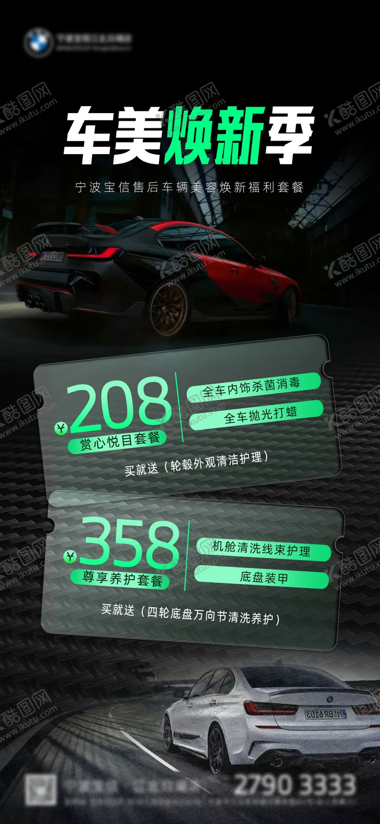 编号：38550211190945349031【酷图网】源文件下载-BMW车辆美容套餐海报