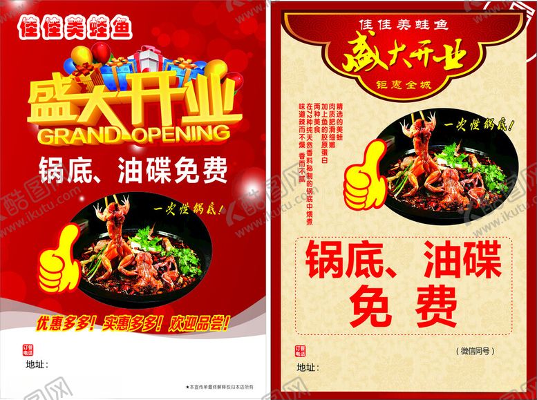 编号：40004510202209061995【酷图网】源文件下载-盛大开业火锅油碟免费送