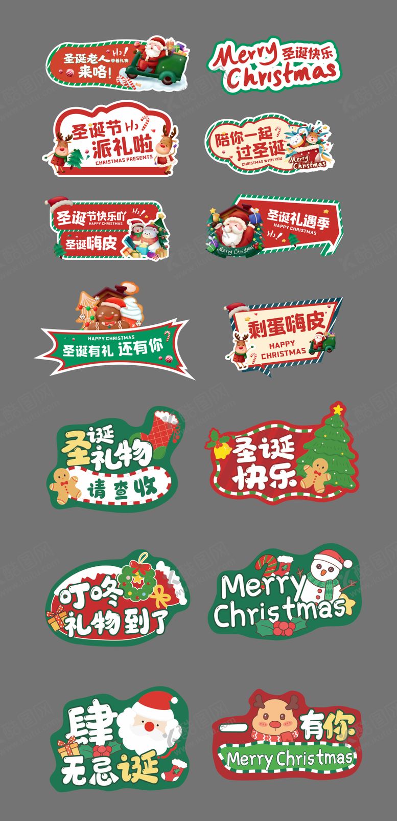 编号：75281311240217215721【酷图网】源文件下载-圣诞节异型手举牌