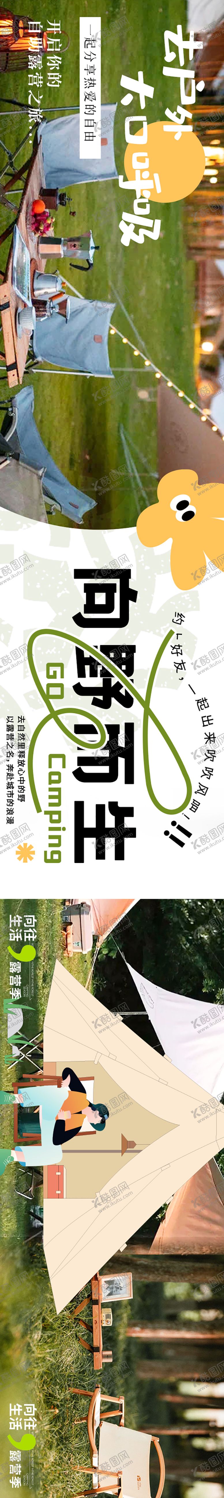 编号：80735302212116181213【酷图网】源文件下载-露营餐饮banner 