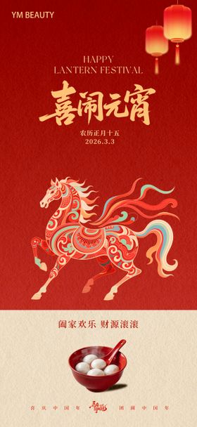 医美元宵节宣传海报