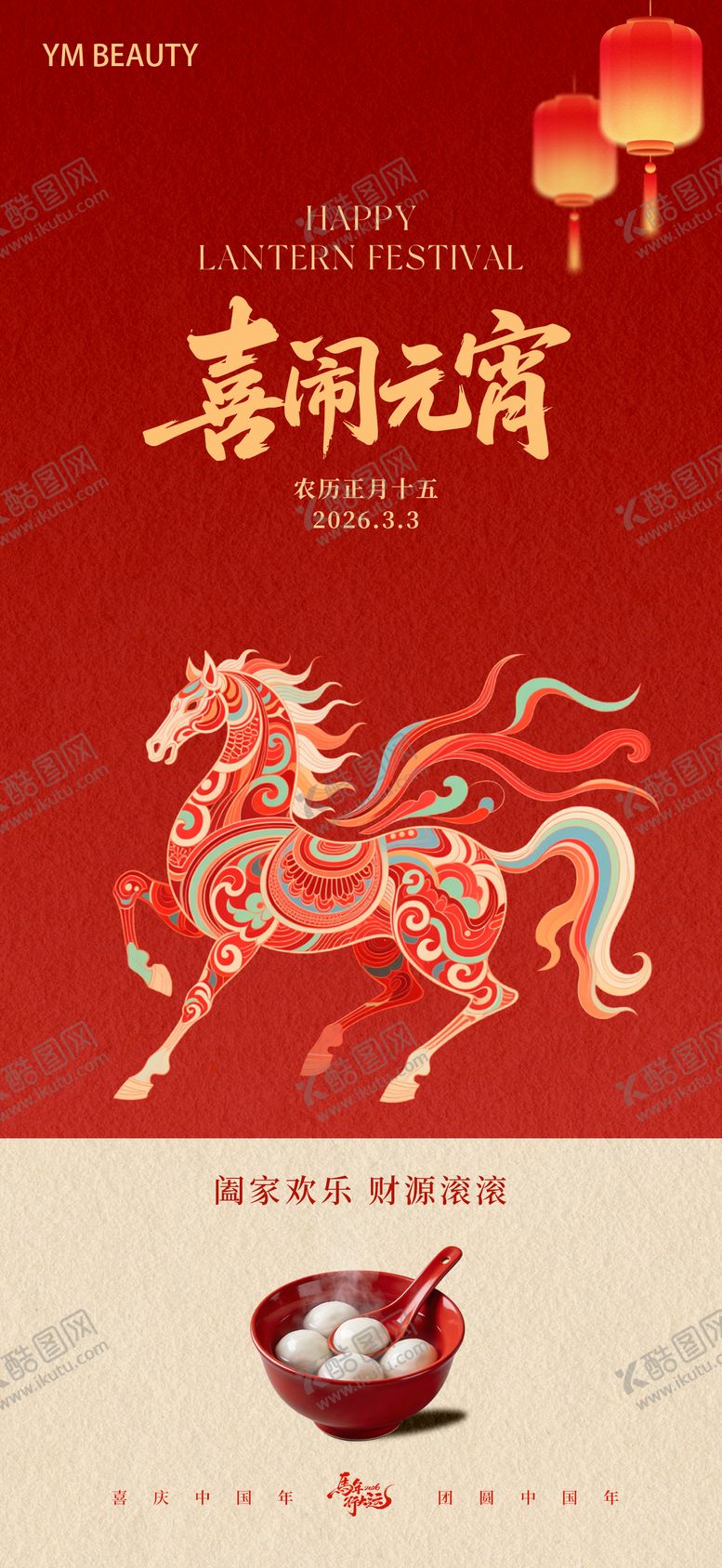 编号：80002603020108039431【酷图网】源文件下载-医美元宵节宣传海报