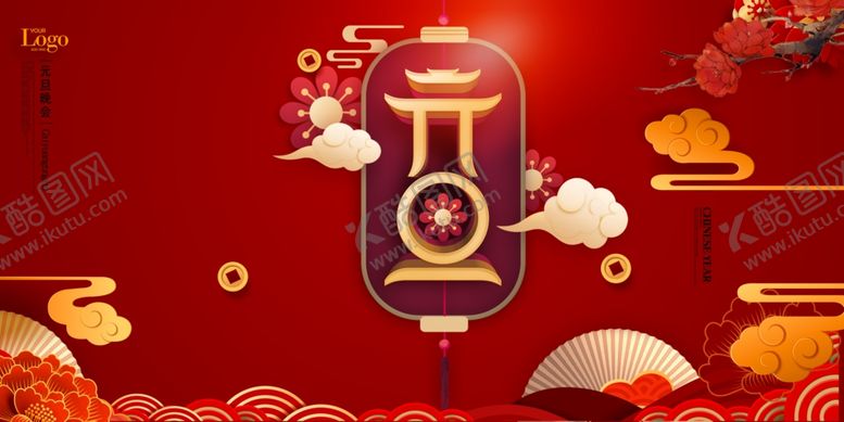 编号：91620105020542547479【酷图网】源文件下载-元旦