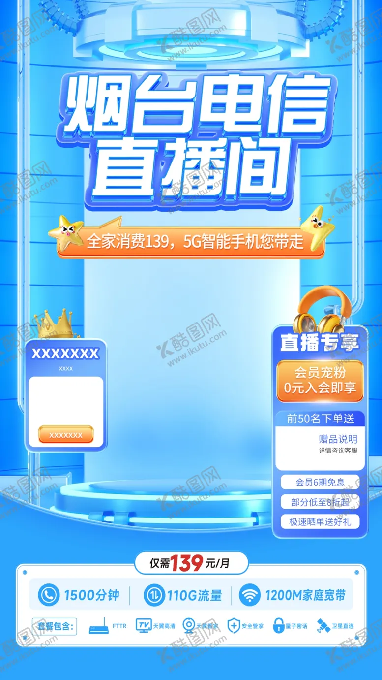 编号：30821002262325421203【酷图网】源文件下载-电信促销直播间背景