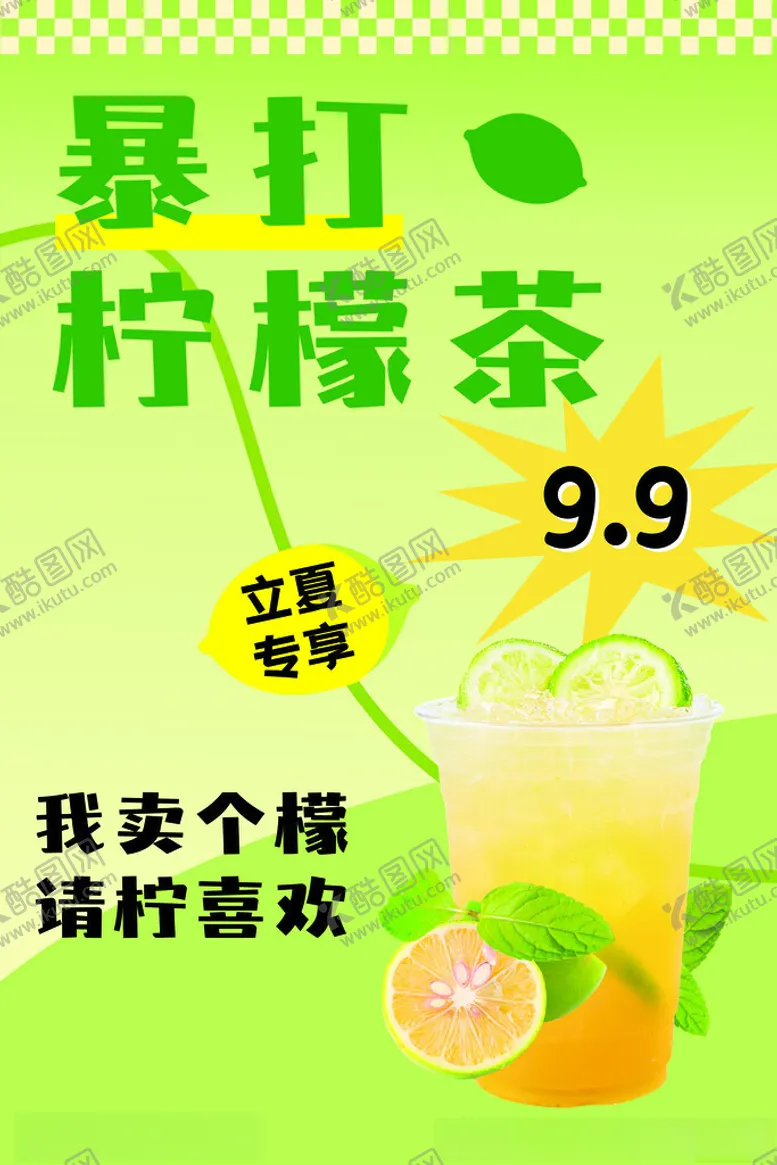 编号：86639502181854138493【酷图网】源文件下载-柠檬茶