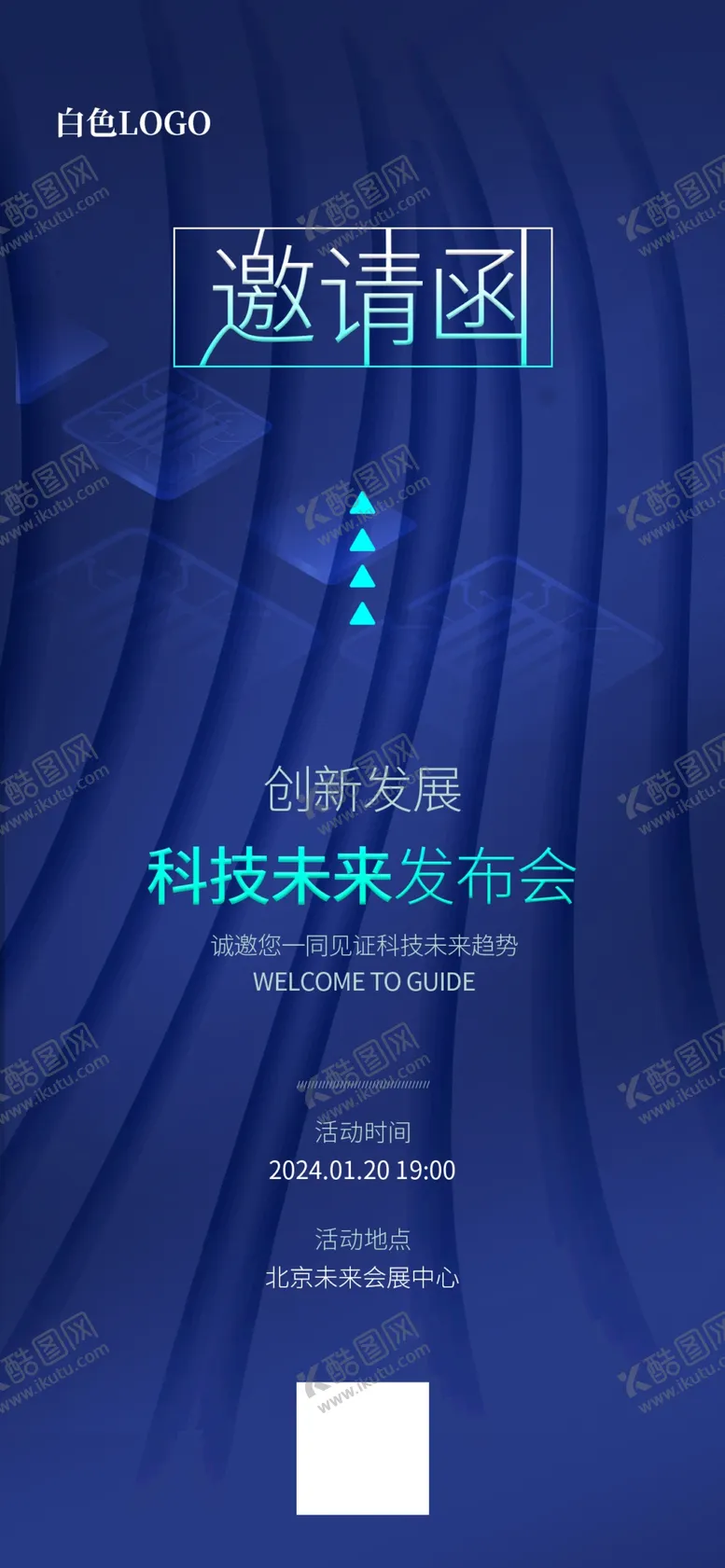 编号：22396902181818537943【酷图网】源文件下载-极简风科技产业展会新品发布邀请