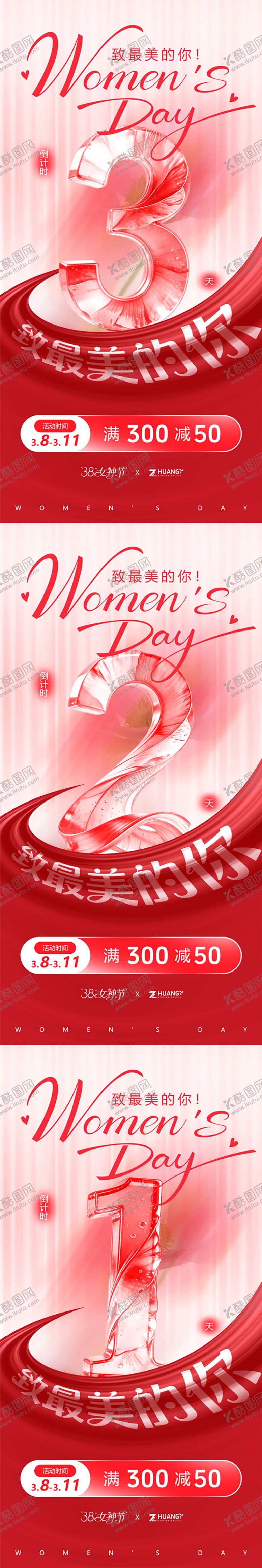 编号：47041303101629438008【酷图网】源文件下载-活动倒计时海报系列