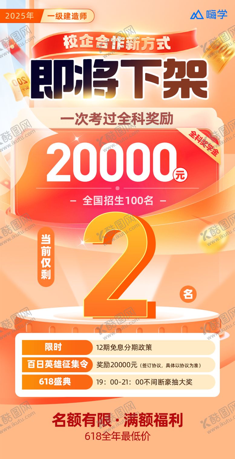 编号：68210610242024292469【酷图网】源文件下载-封班奖学金海报