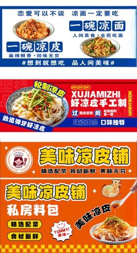 凉皮小吃车