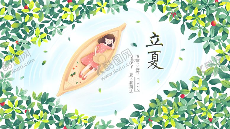 编号：74285609202248017361【酷图网】源文件下载-夏天插画