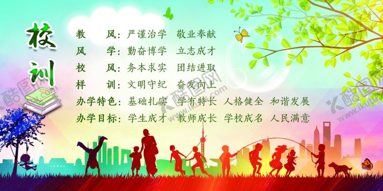 编号：32985609300143216347【酷图网】源文件下载-学校校训