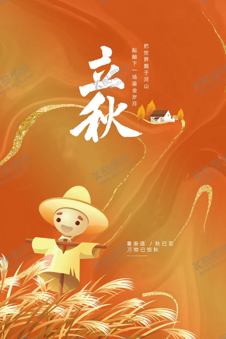 编号：64558502082328416739【酷图网】源文件下载-立秋