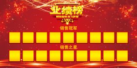 销售榜