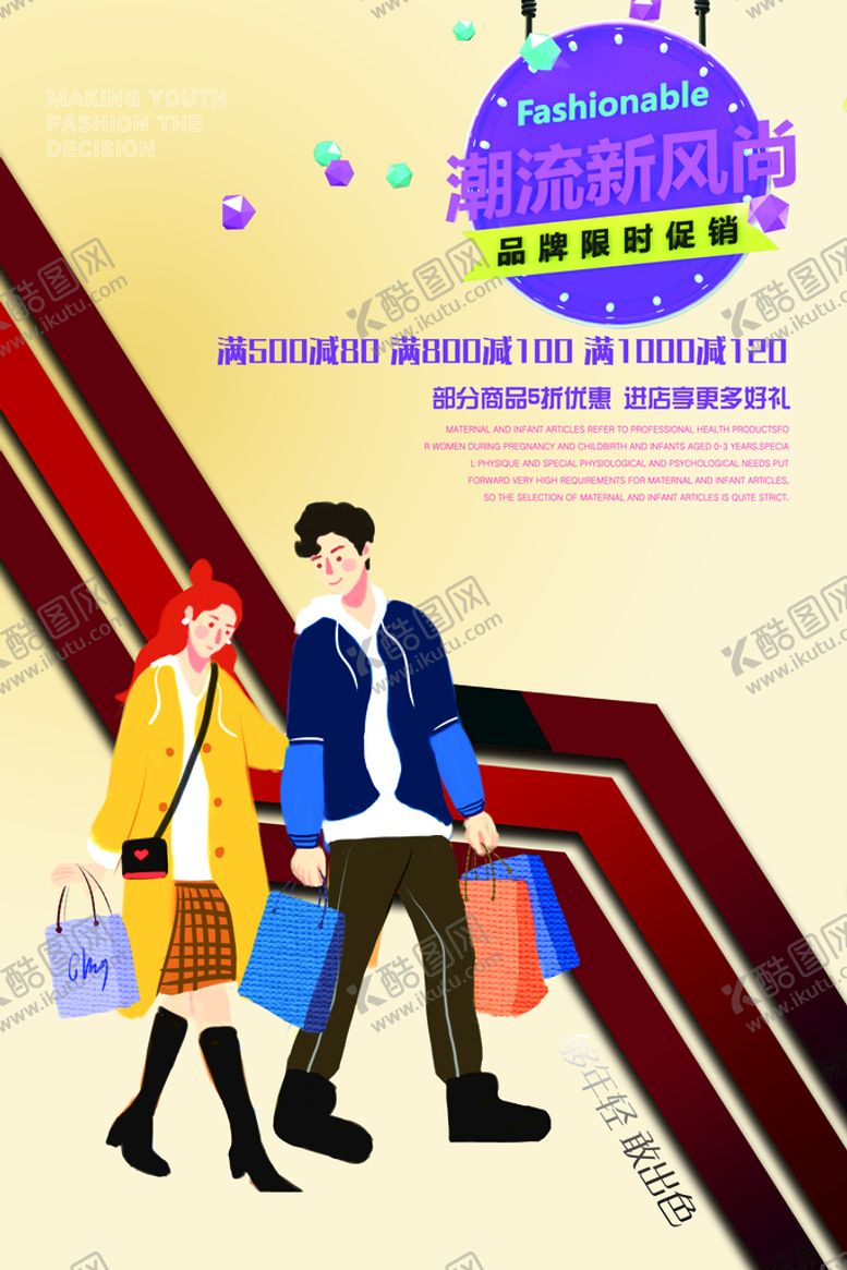 编号：17362909270506337035【酷图网】源文件下载-服装促销