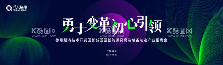 编号：18140812041740167872【酷图网】源文件下载-科技技术发展大会