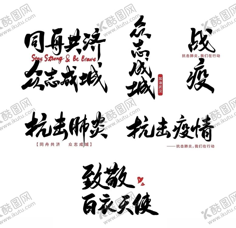 编号：63204909180522435149【酷图网】源文件下载-同舟共济