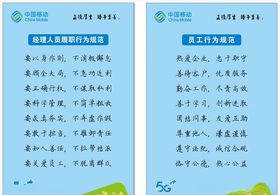 移动员工行为规范